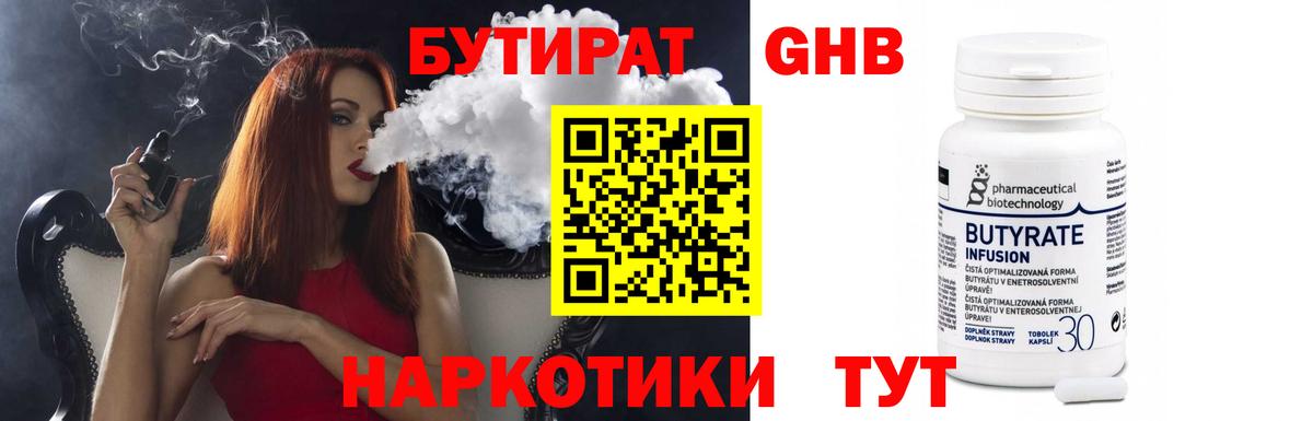 БУТИРАТ жидкий экстази Елизово