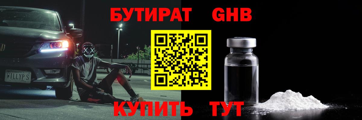 БУТИРАТ  БУТИРАТ бутандиол  Вход с VPN  Елизово 