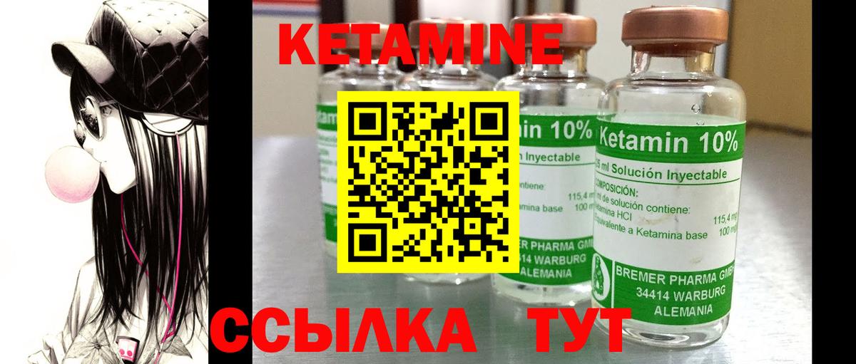КЕТАМИН VHQ  Вход с VPN  Елизово 