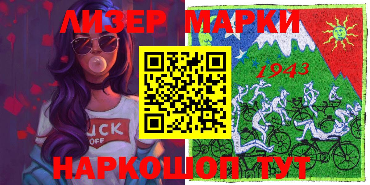 Елизово  Наркотические марки 1500мкг  Вход с VPN 