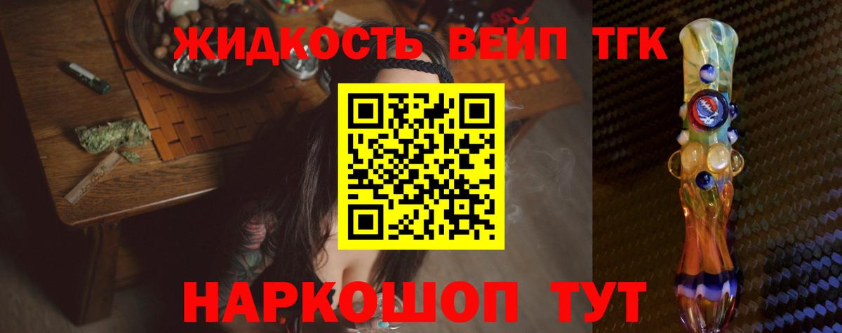 ТГК жижа Елизово